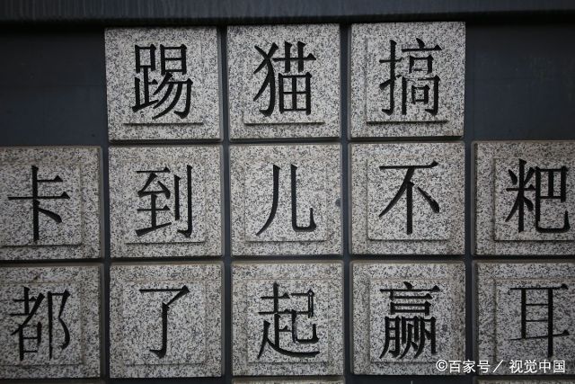 成都街头现"方言墙" 网友称不再担心听不懂四川话